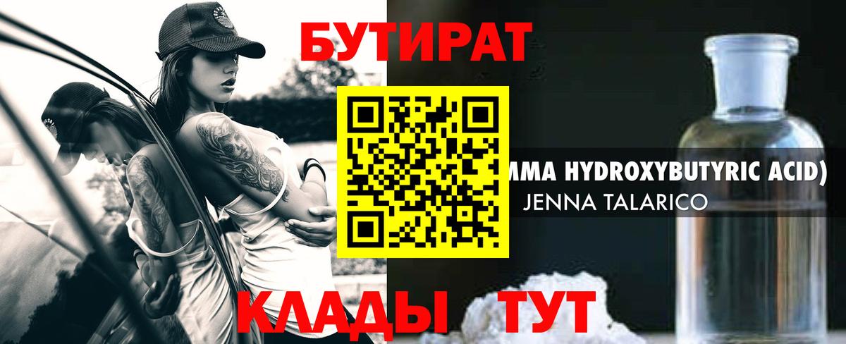 Бутират вода  Вход с VPN  БУТИРАТ  Алатырь 