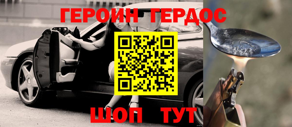 ГЕРОИН  ГЕРОИН хмурый  Вход с VPN  Алатырь 